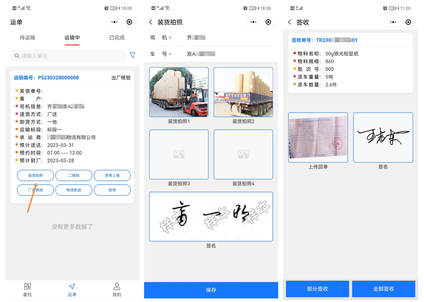1690881363825189.jpg 運(yùn)單加圖片和簽名等.jpg
