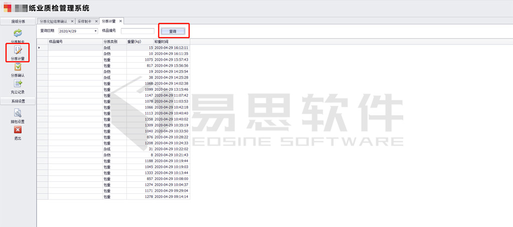 2分揀計量，及時計算出廢紙中的雜質(zhì)數(shù)據(jù) 拷貝.jpg